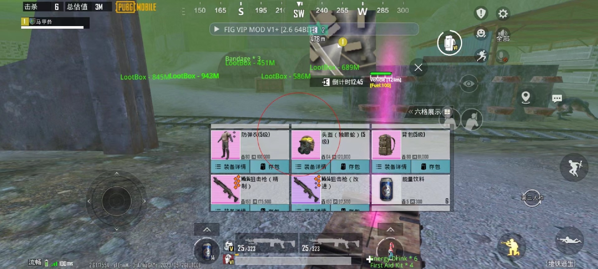 和平精英腾讯模拟器【MY变态多功能版】全图透视 子弹追踪 自瞄等功能