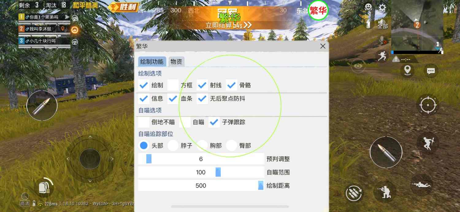 和平精英《诛仙》辅助
