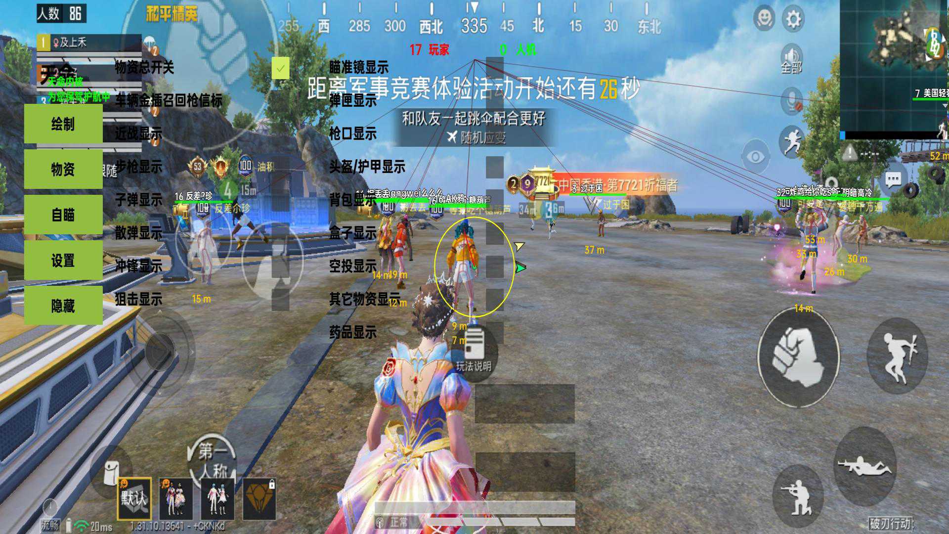 和平精英模拟器辅助【三体】支持腾讯模拟器电脑使用
